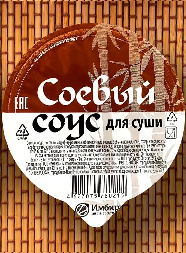 Соевый соус